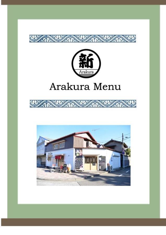 Guesthouse Arakura Fudzsijosida Kültér fotó